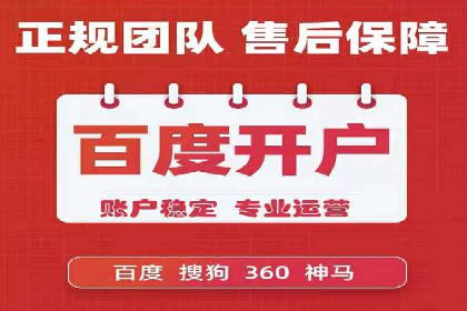 揭秘信息流广告开户的盈利模式